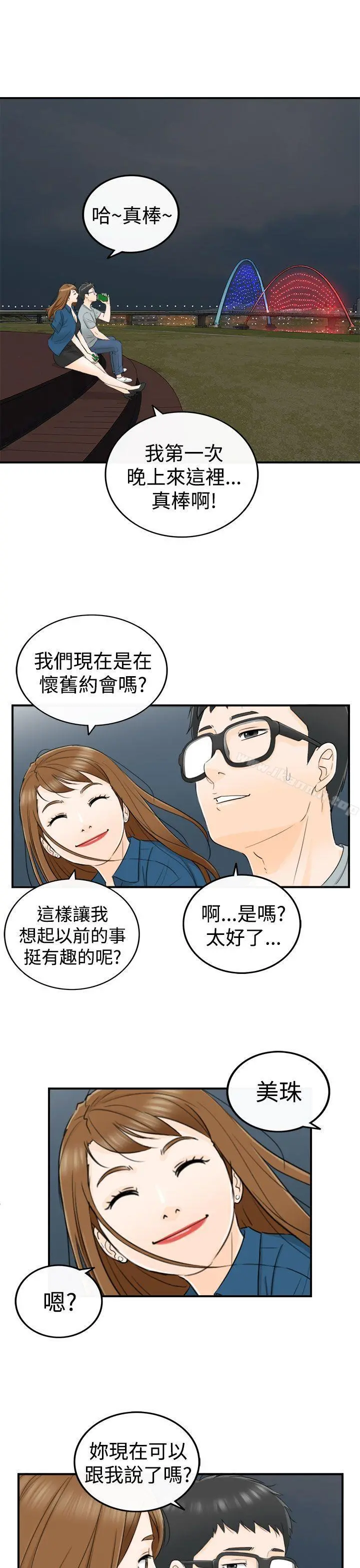 坏男人 - 第14话 - page 16