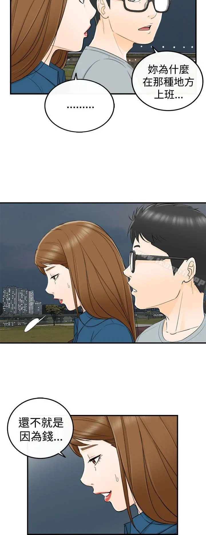 坏男人 - 第14话 - page 17