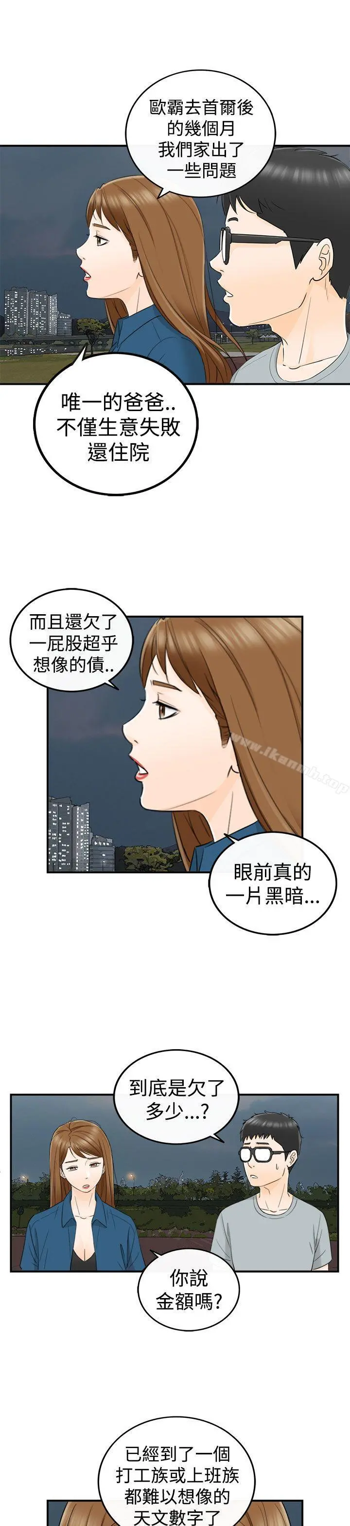 坏男人 - 第14话 - page 18