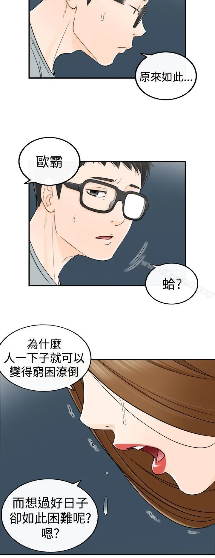 坏男人 - 第14话 - page 21