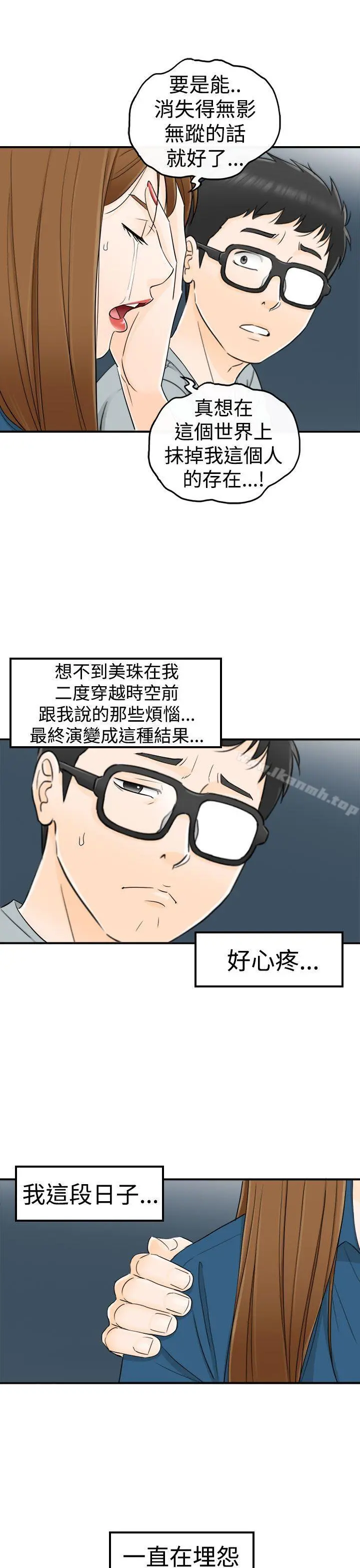 坏男人 - 第14话 - page 22