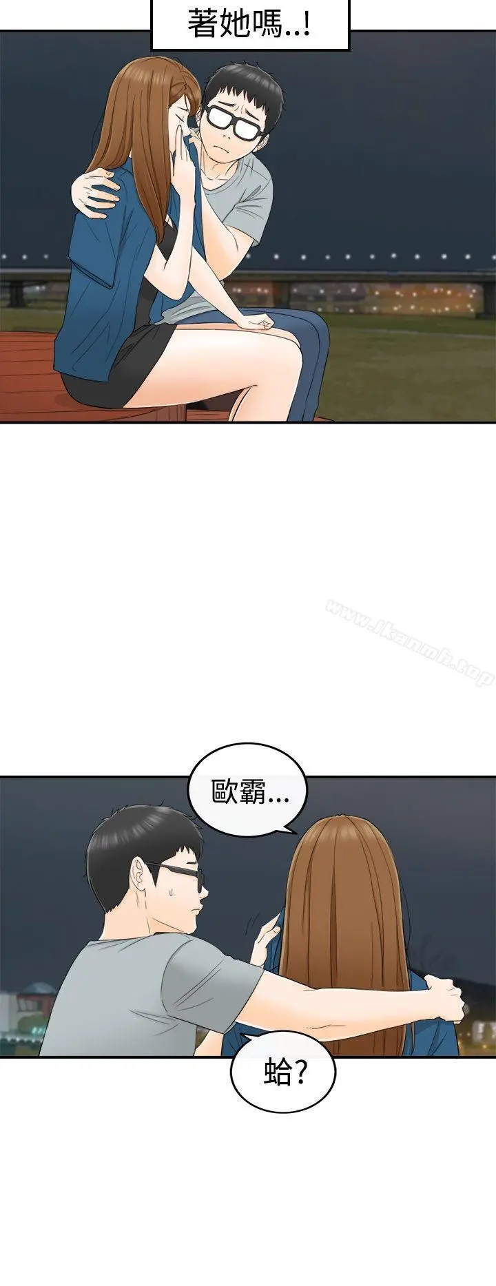 坏男人 - 第14话 - page 23