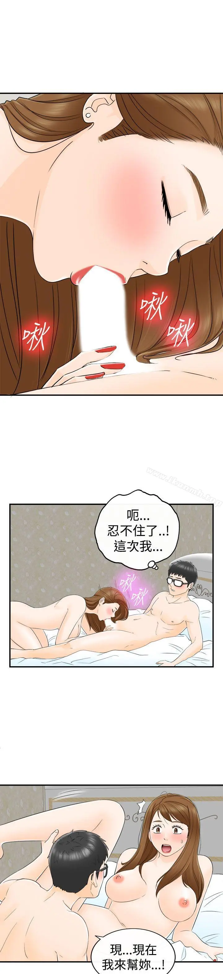 坏男人 - 第14话 - page 26