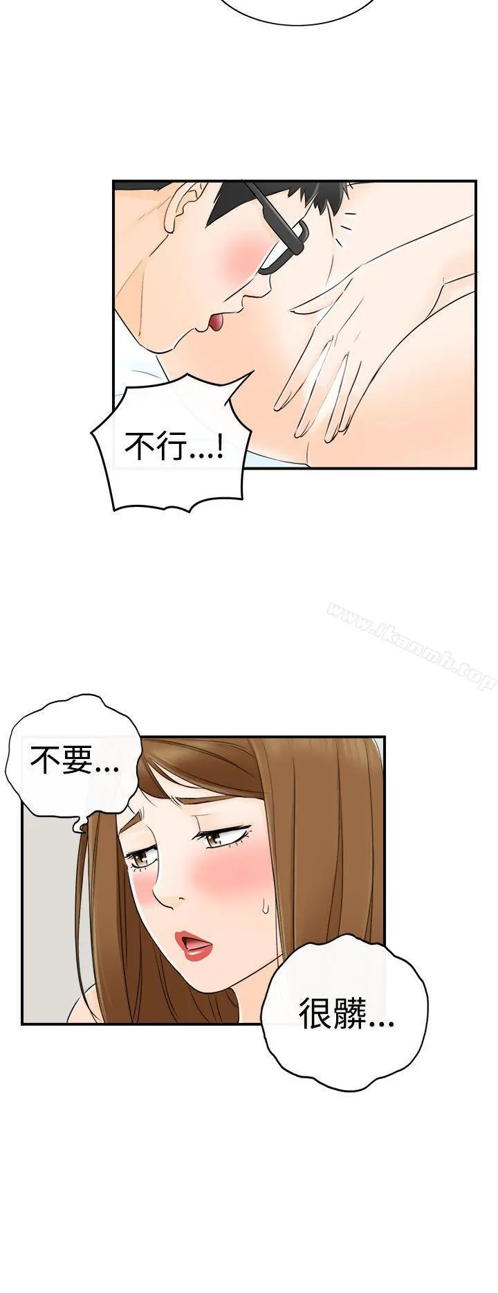 坏男人 - 第14话 - page 27