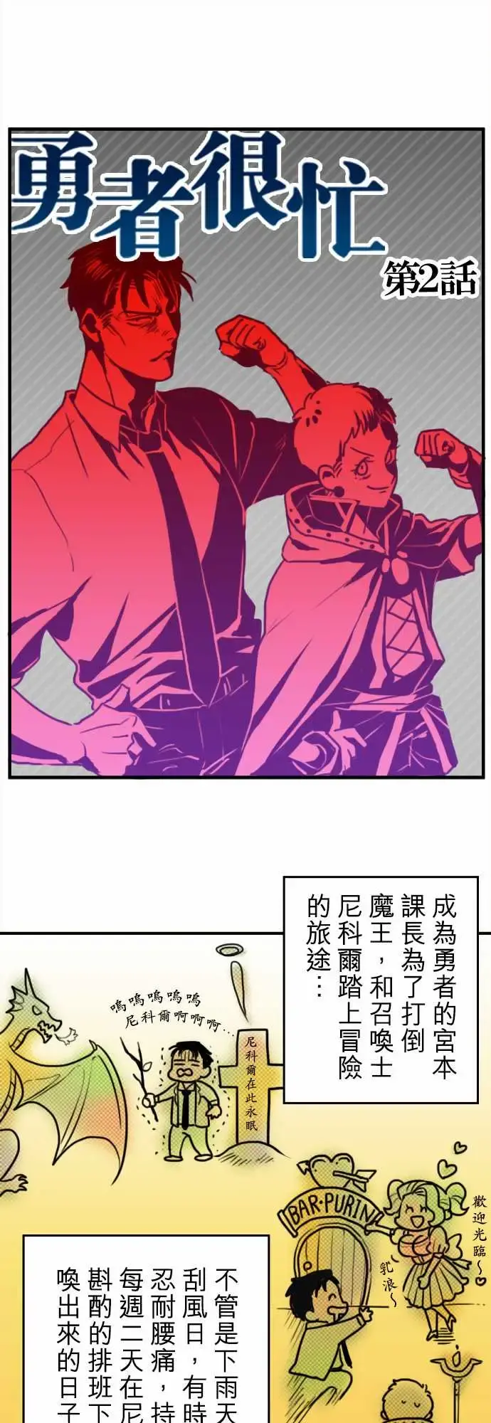 勇者很忙 - 第2话最强的战士 - page 1