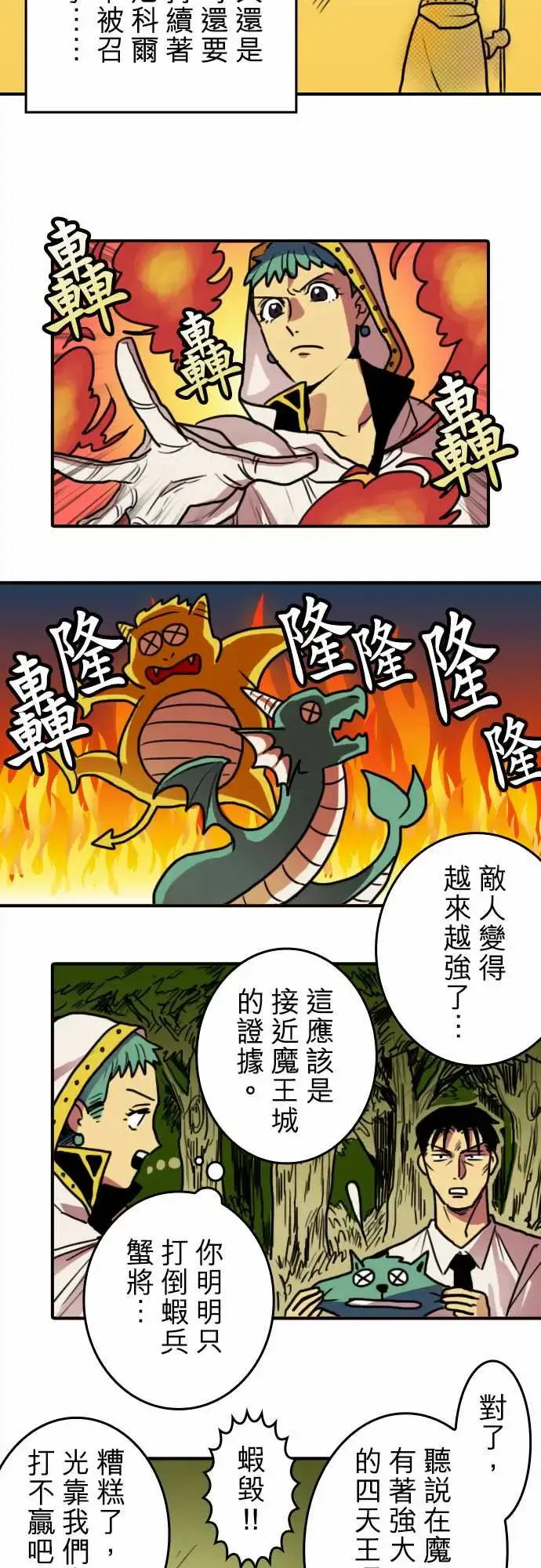 勇者很忙 - 第2话最强的战士 - page 2