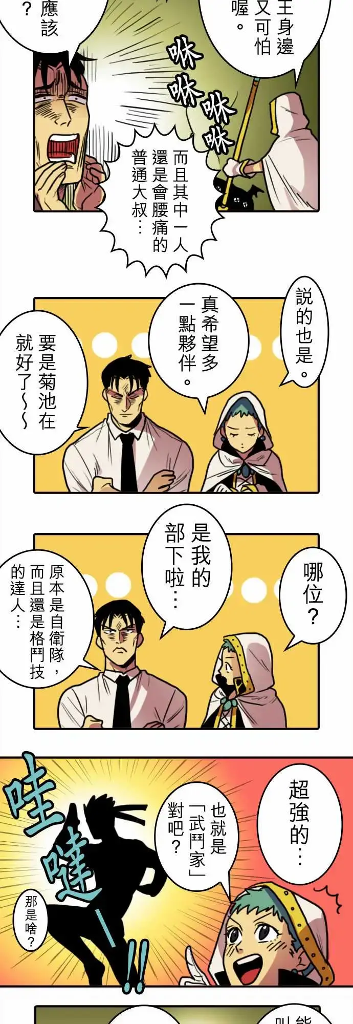 勇者很忙 - 第2话最强的战士 - page 3