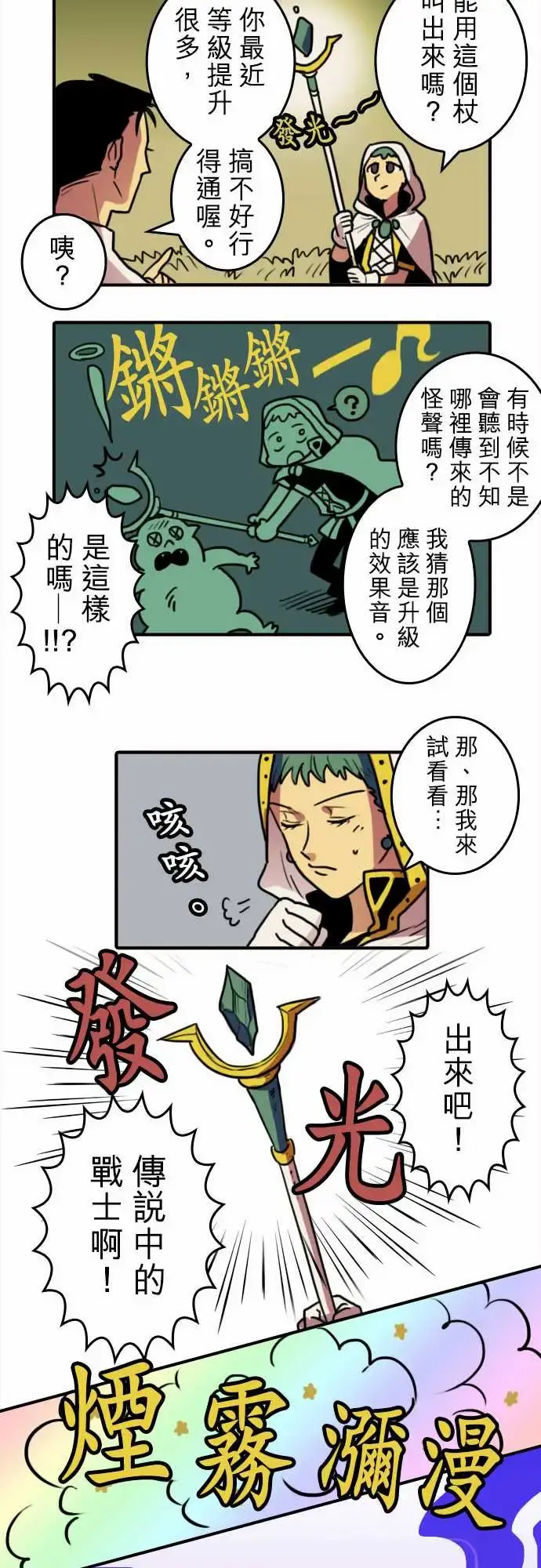 勇者很忙 - 第2话最强的战士 - page 4
