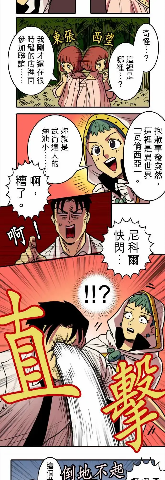 勇者很忙 - 第2话最强的战士 - page 6