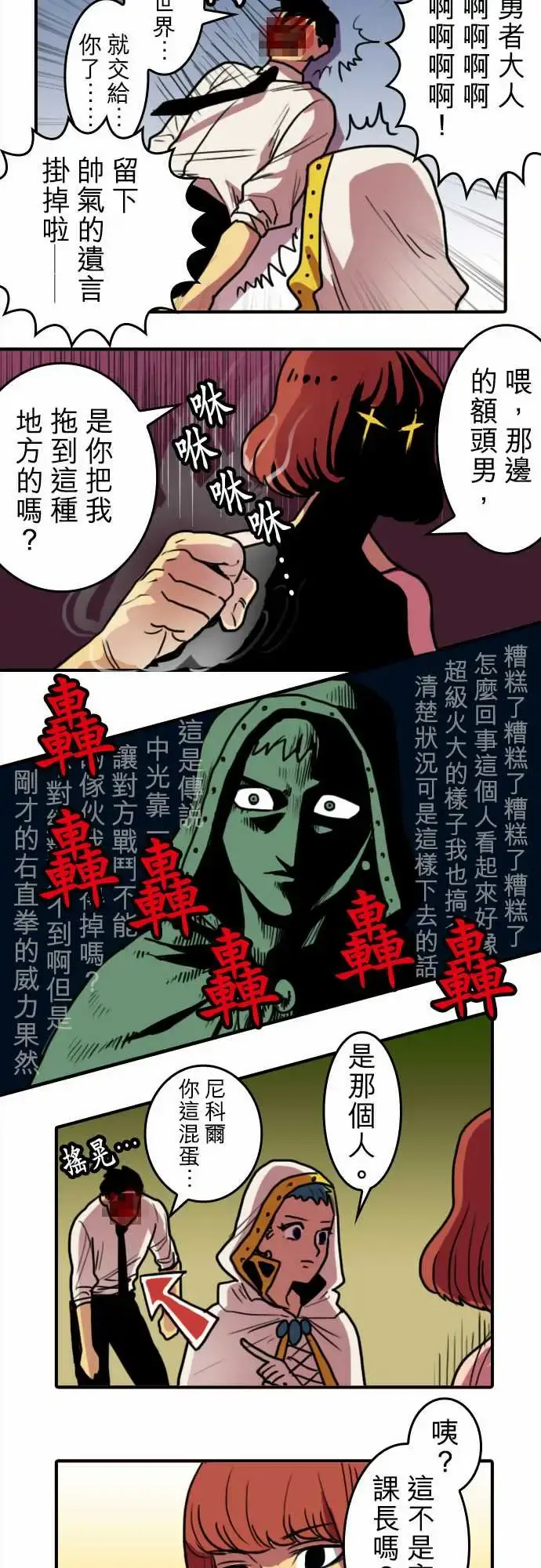 勇者很忙 - 第2话最强的战士 - page 7