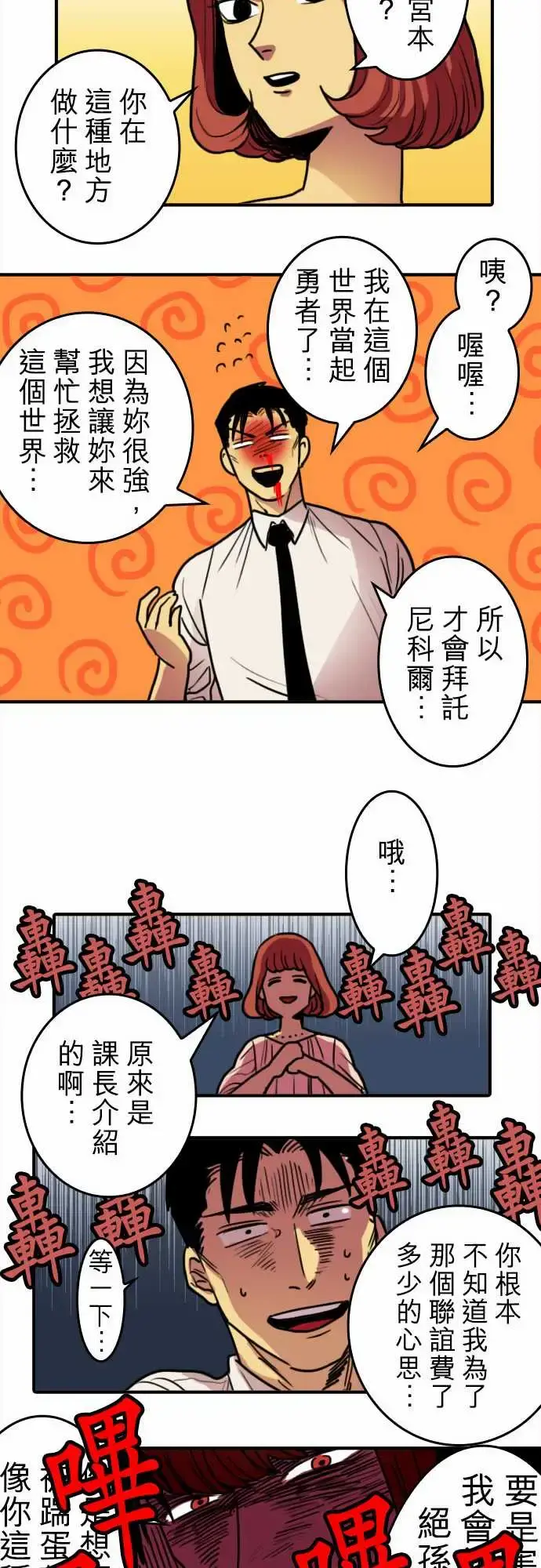 勇者很忙 - 第2话最强的战士 - page 8