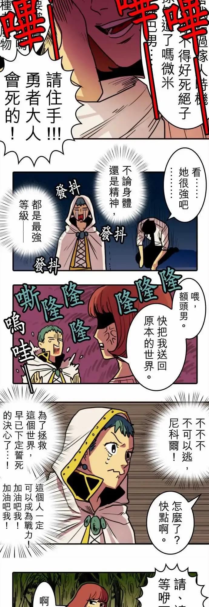勇者很忙 - 第2话最强的战士 - page 9