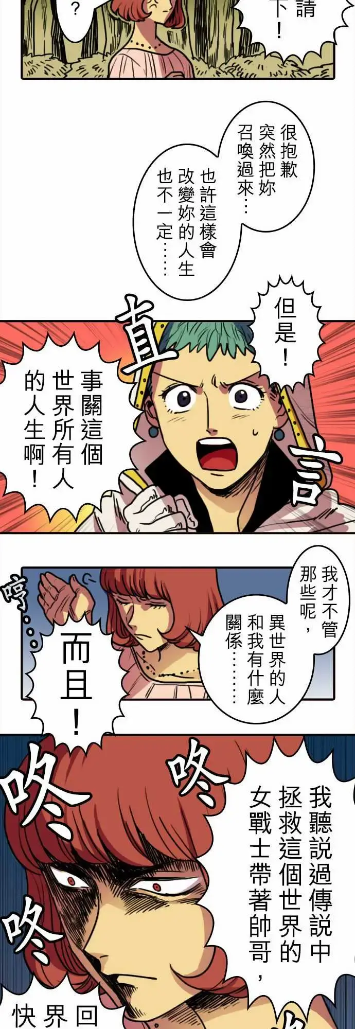 勇者很忙 - 第2话最强的战士 - page 10