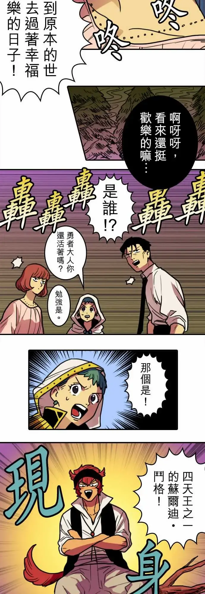 勇者很忙 - 第2话最强的战士 - page 11