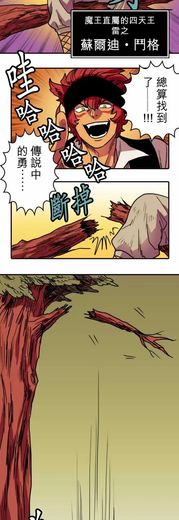 勇者很忙 - 第2话最强的战士 - page 12