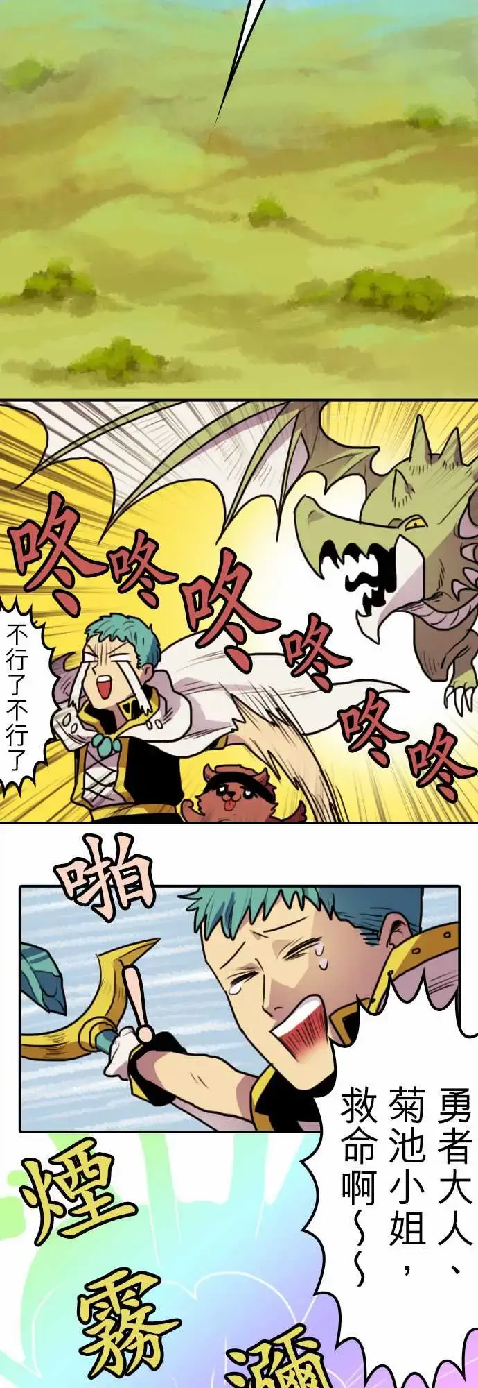 勇者很忙 - 第4话菊池魔鬼战斗营 - page 2