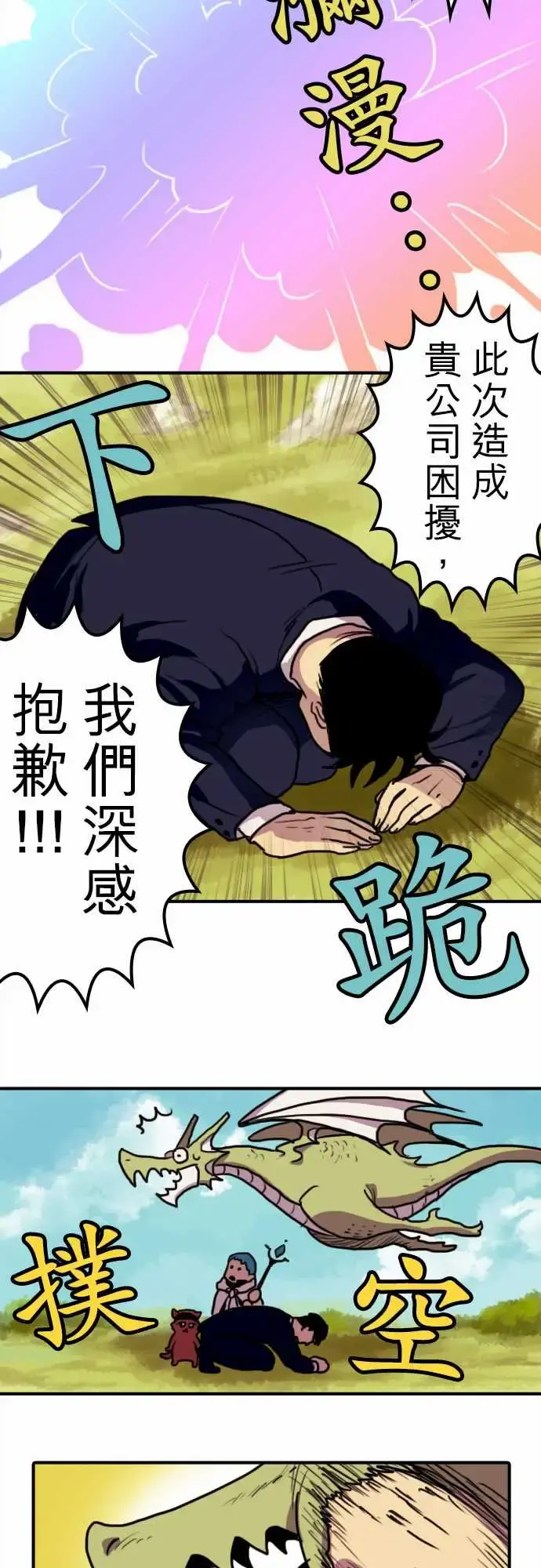 勇者很忙 - 第4话菊池魔鬼战斗营 - page 3