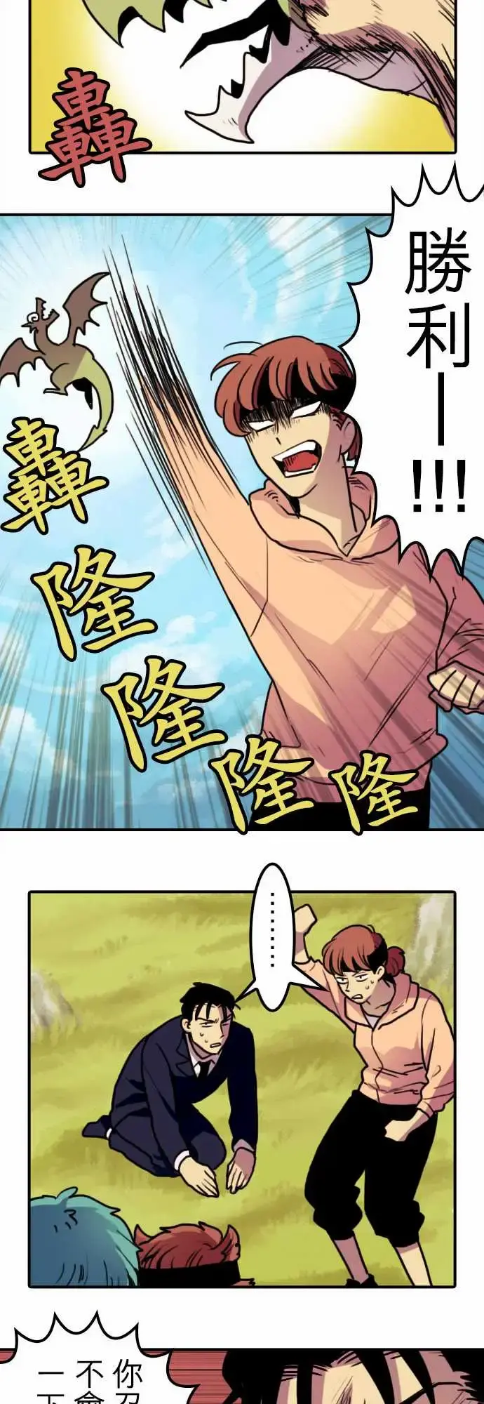 勇者很忙 - 第4话菊池魔鬼战斗营 - page 4
