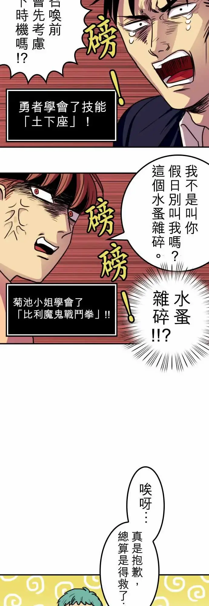 勇者很忙 - 第4话菊池魔鬼战斗营 - page 5