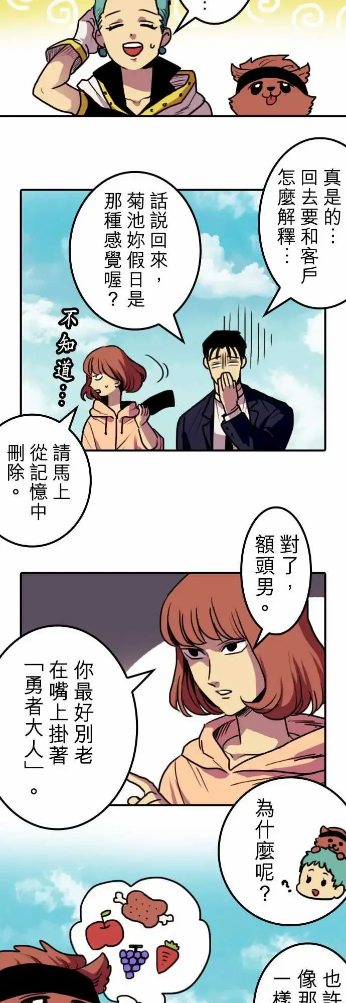 勇者很忙 - 第4话菊池魔鬼战斗营 - page 6