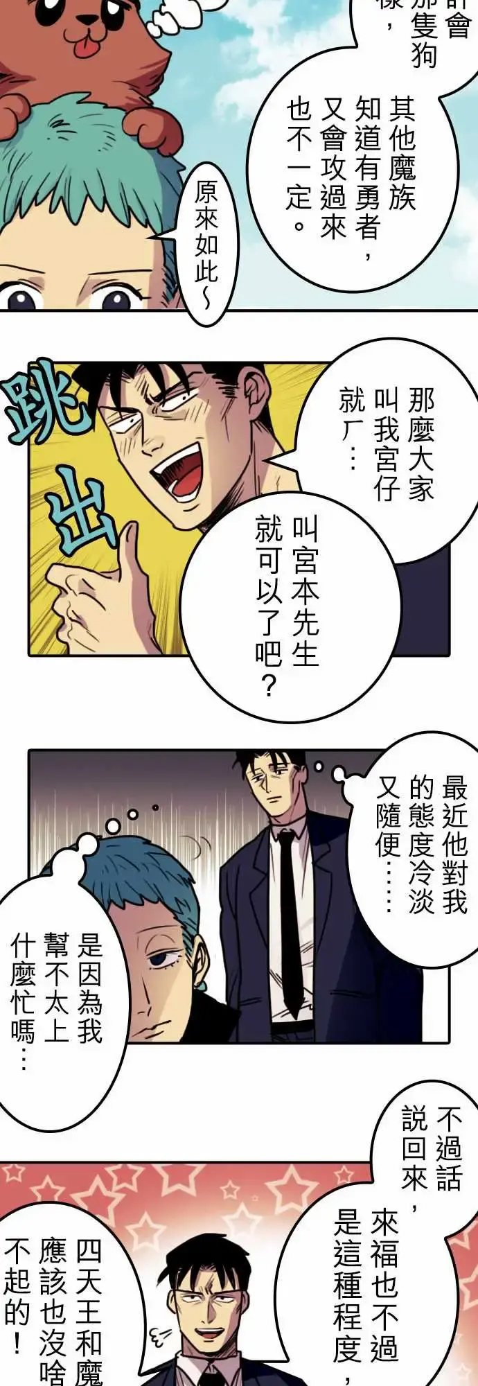 勇者很忙 - 第4话菊池魔鬼战斗营 - page 7