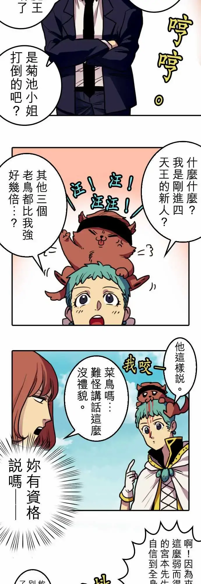 勇者很忙 - 第4话菊池魔鬼战斗营 - page 8