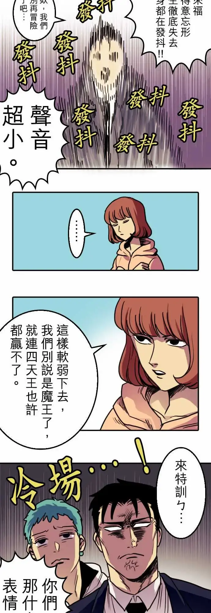 勇者很忙 - 第4话菊池魔鬼战斗营 - page 9