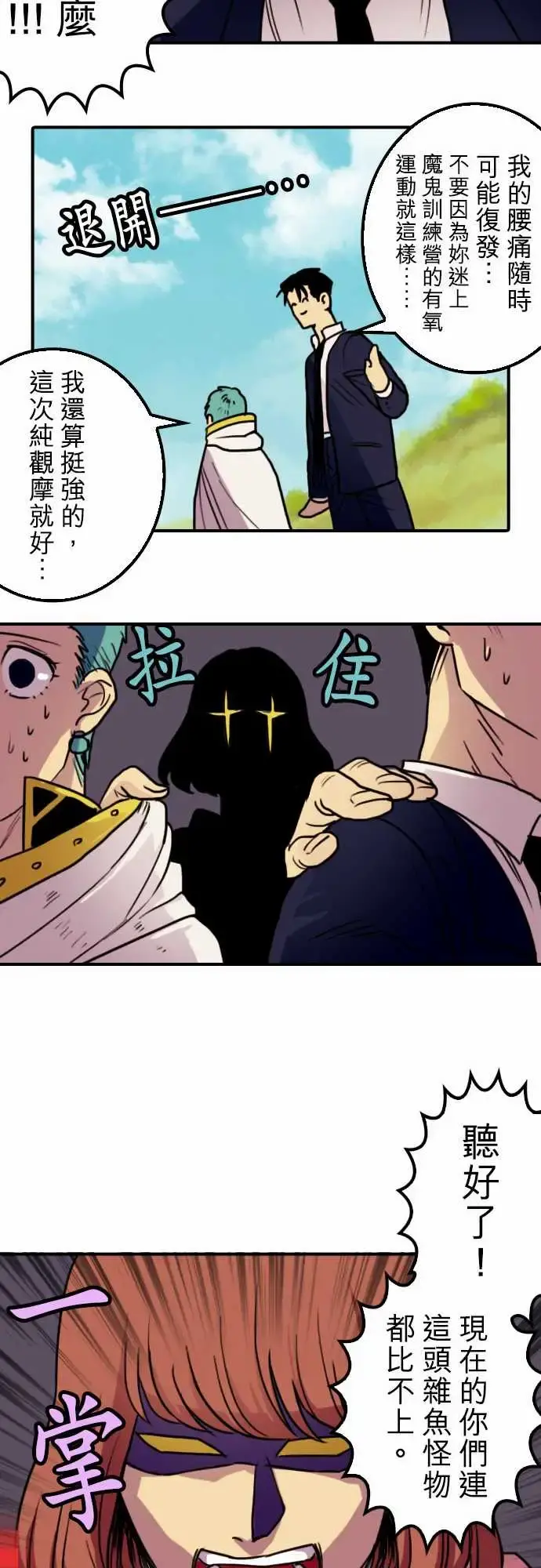 勇者很忙 - 第4话菊池魔鬼战斗营 - page 10