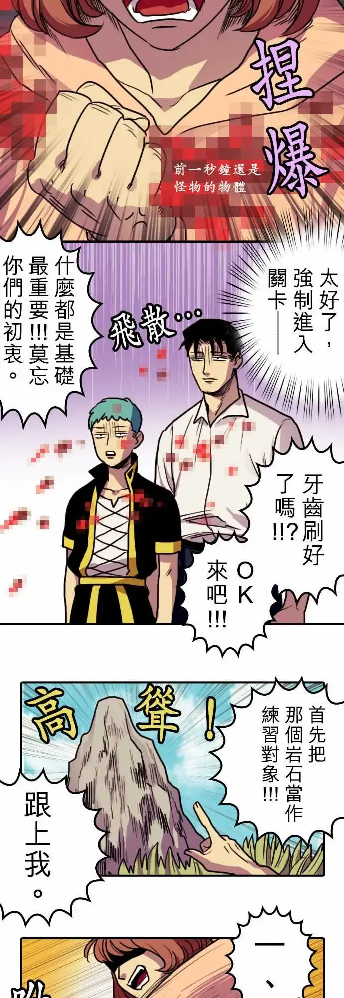 勇者很忙 - 第4话菊池魔鬼战斗营 - page 11