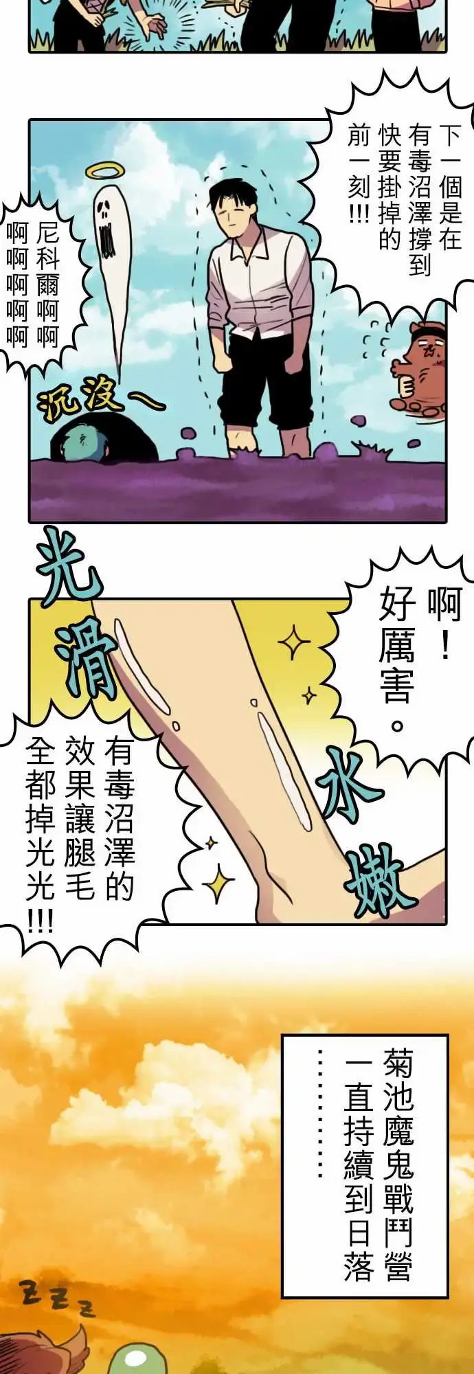勇者很忙 - 第4话菊池魔鬼战斗营 - page 13