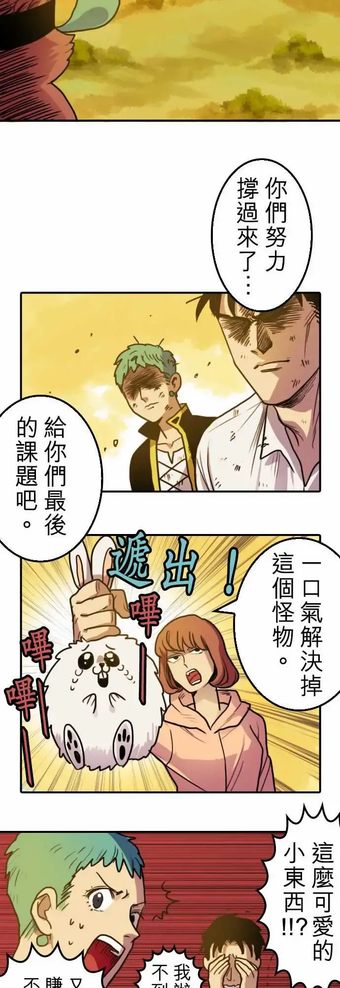 勇者很忙 - 第4话菊池魔鬼战斗营 - page 14