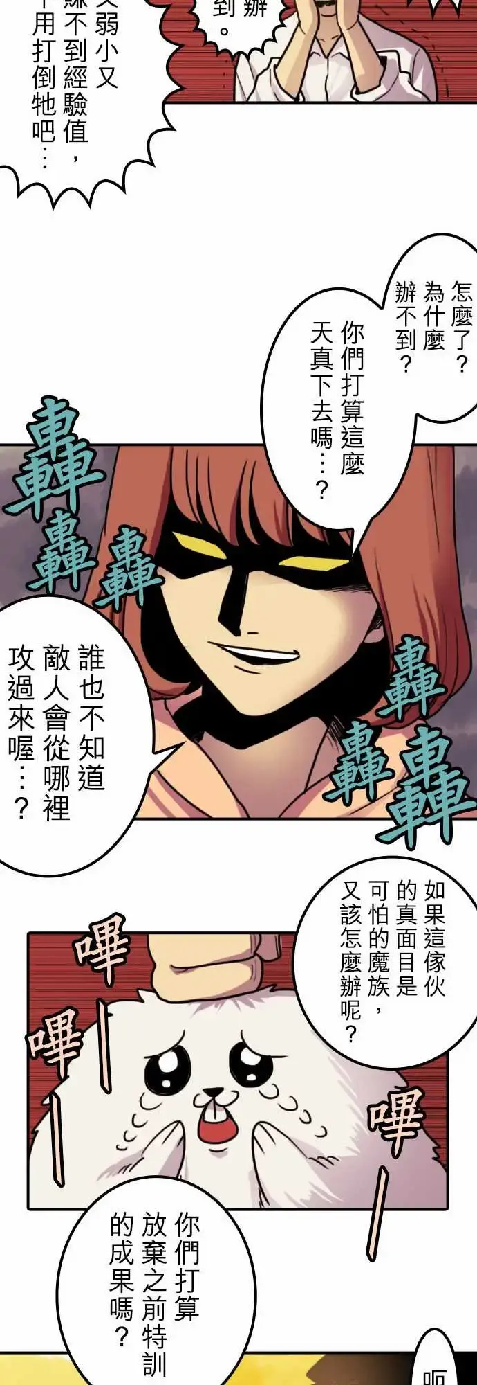 勇者很忙 - 第4话菊池魔鬼战斗营 - page 15