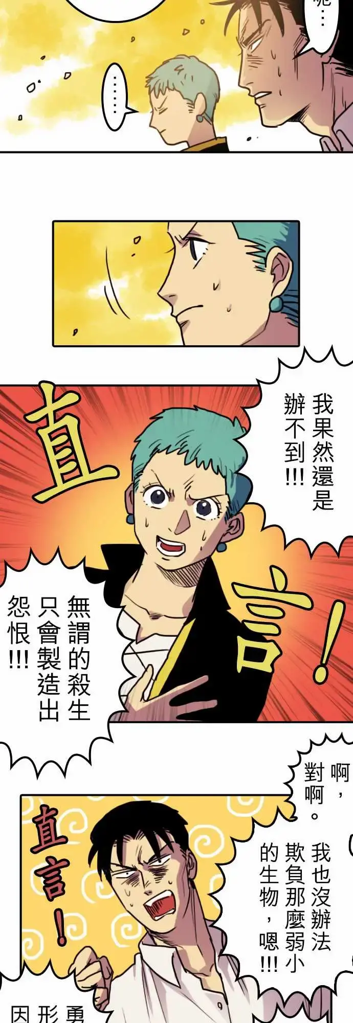 勇者很忙 - 第4话菊池魔鬼战斗营 - page 16