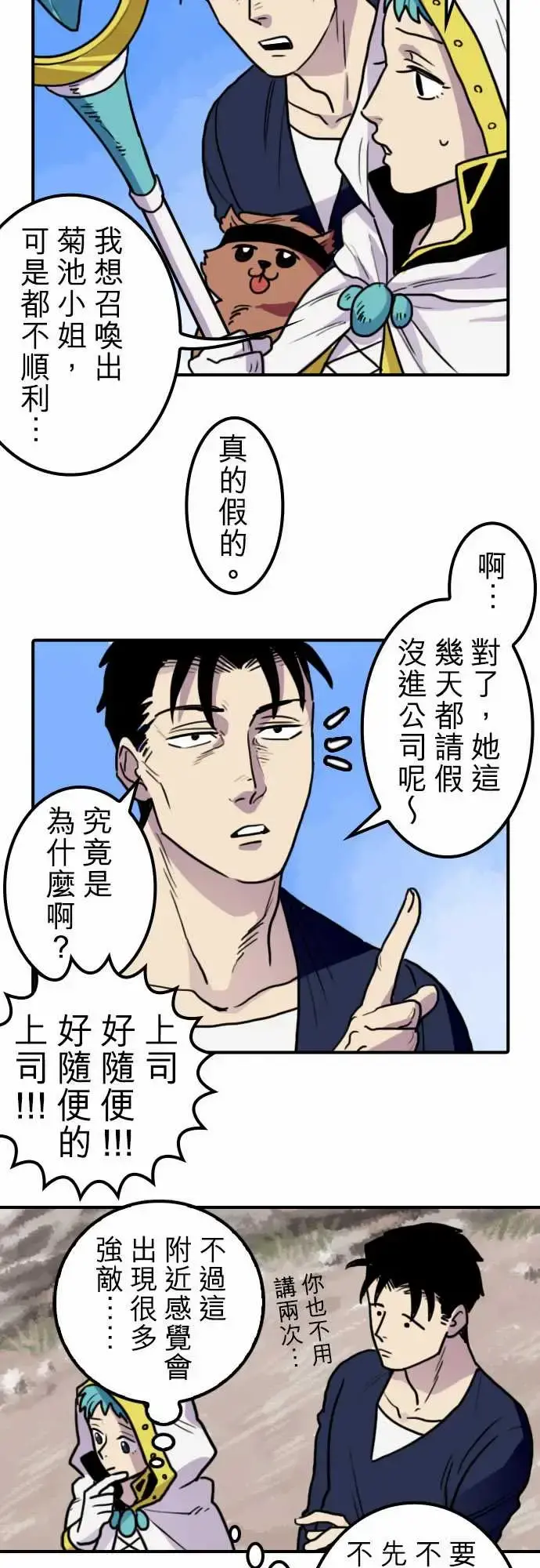 勇者很忙 - 第7话帮手【前篇】 - page 3