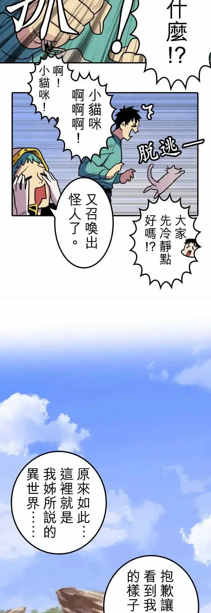 勇者很忙 - 第7话帮手【前篇】 - page 7
