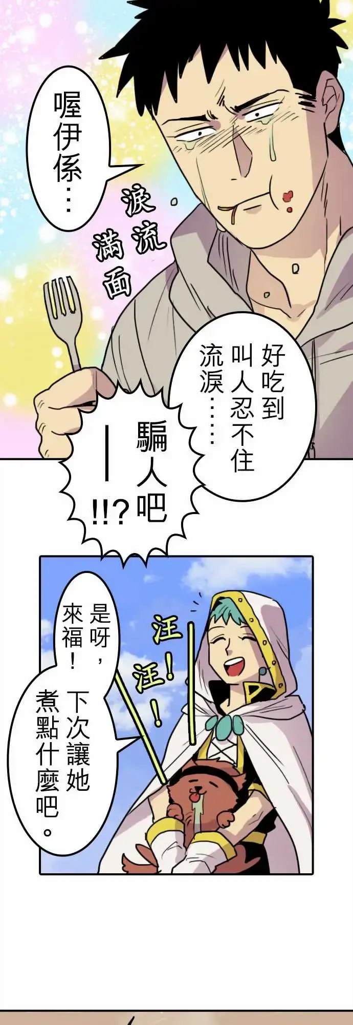勇者很忙 - 第7话帮手【前篇】 - page 15