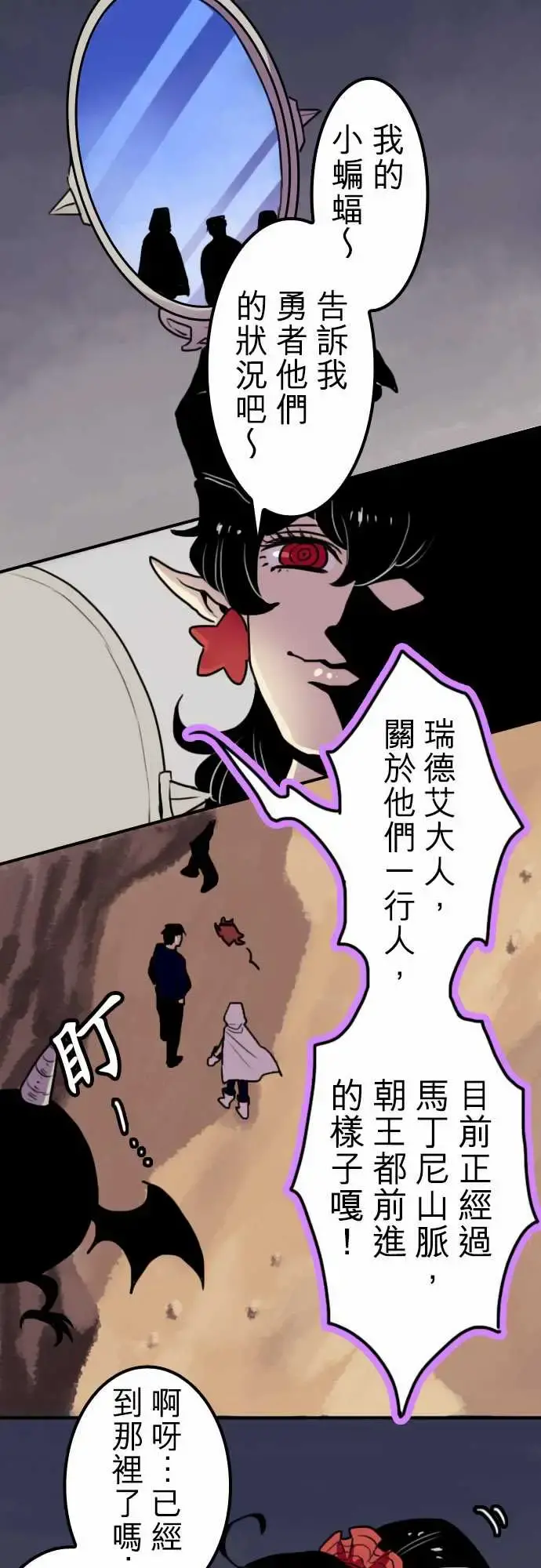 勇者很忙 - 第9话欢迎来到王都 - page 2