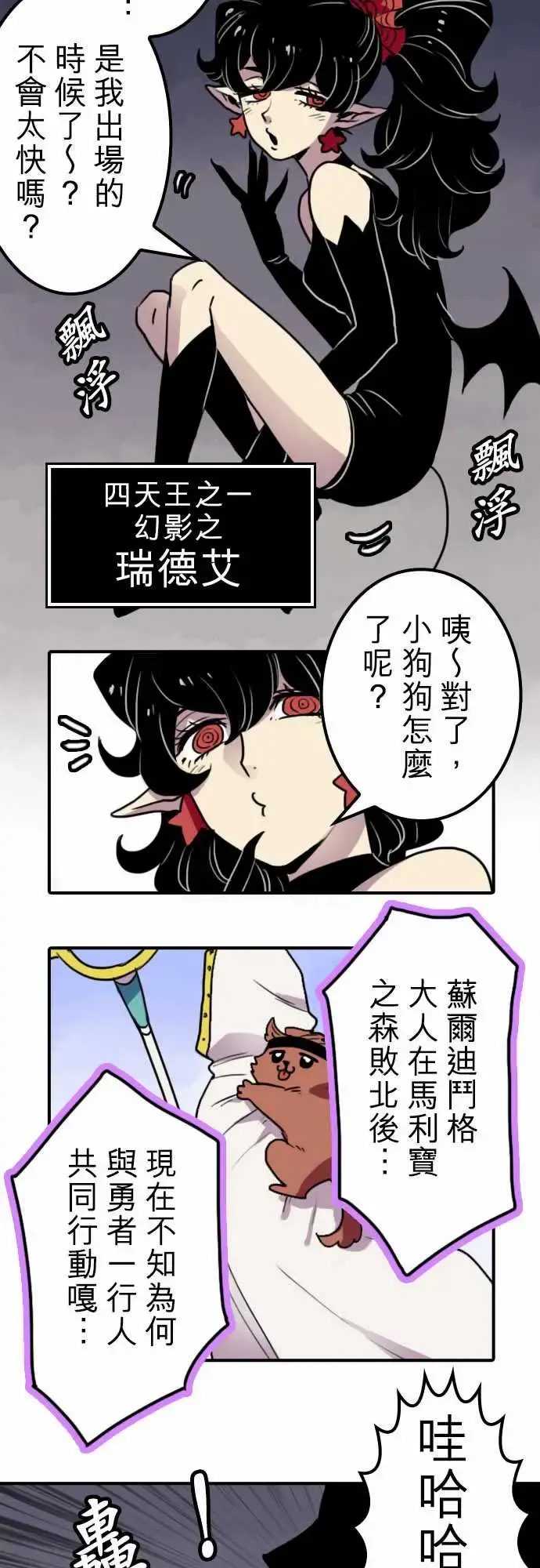 勇者很忙 - 第9话欢迎来到王都 - page 3