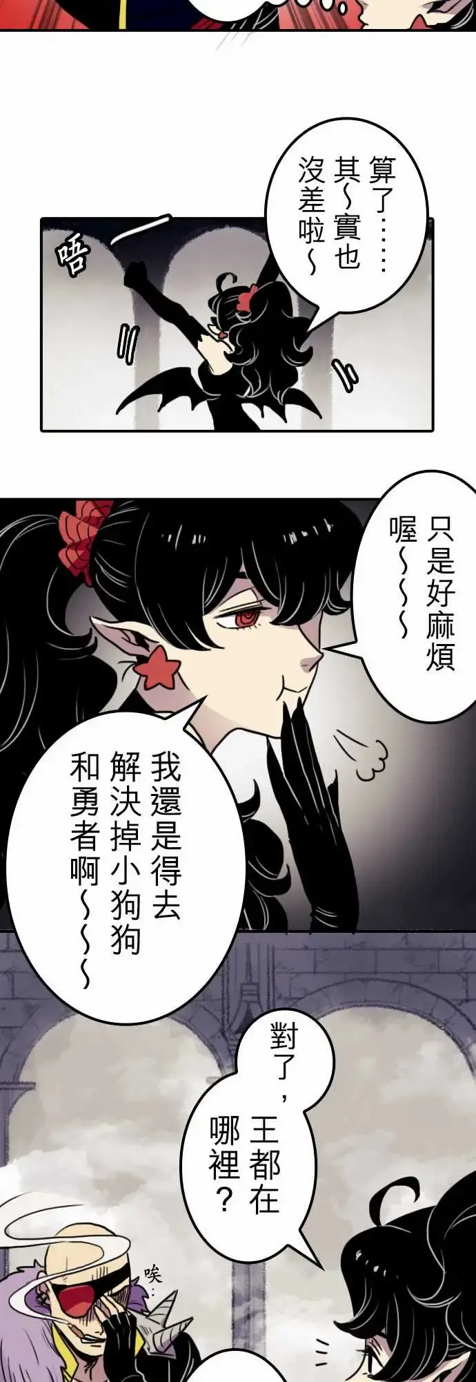 勇者很忙 - 第9话欢迎来到王都 - page 5