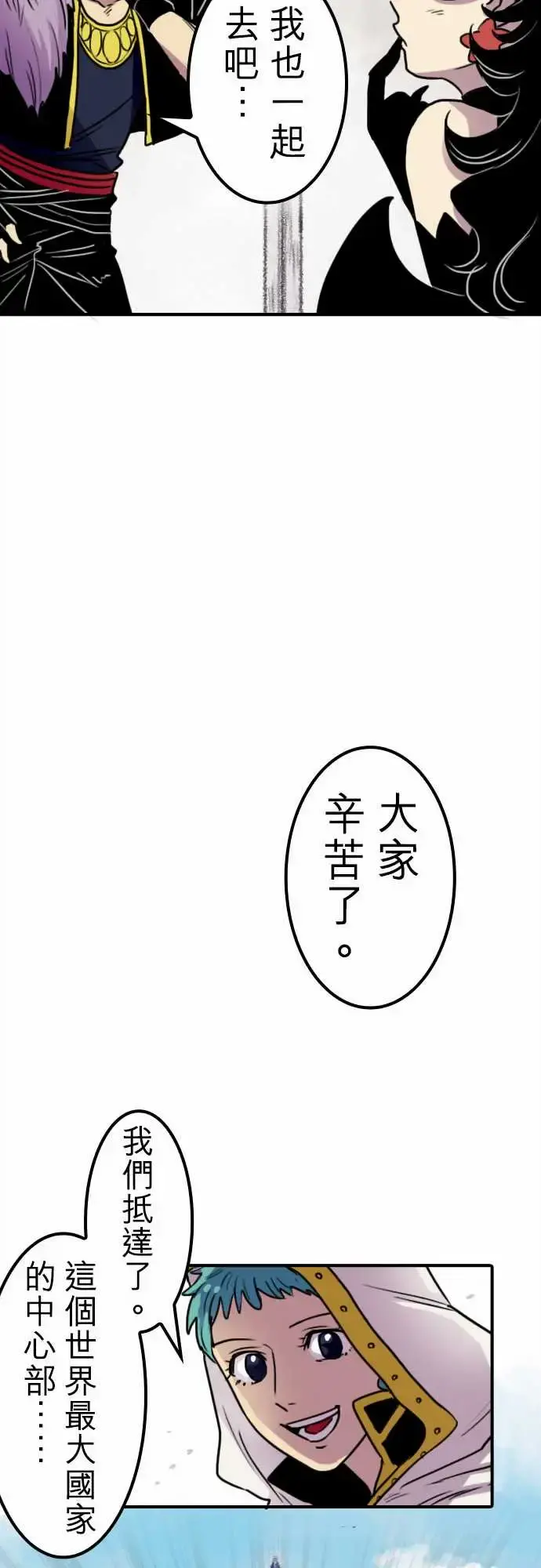 勇者很忙 - 第9话欢迎来到王都 - page 6