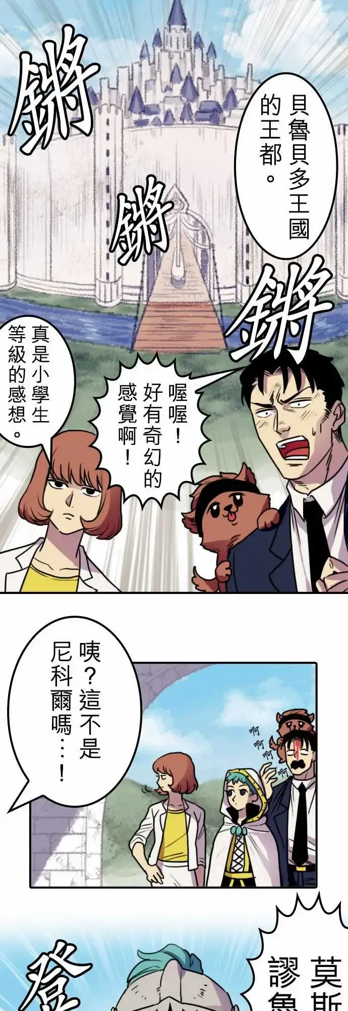 勇者很忙 - 第9话欢迎来到王都 - page 7