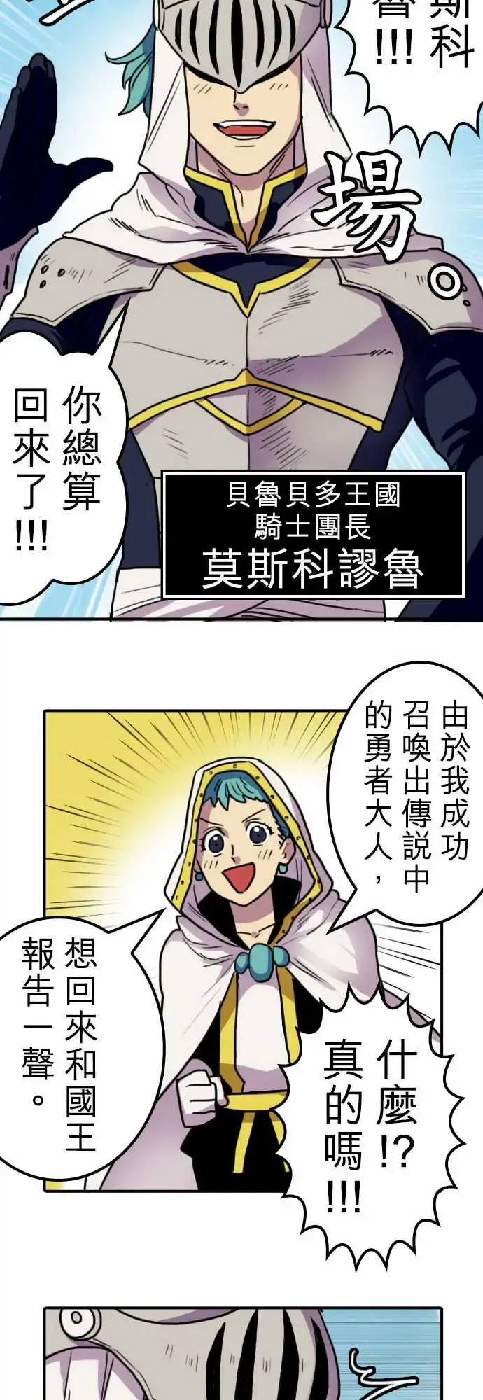 勇者很忙 - 第9话欢迎来到王都 - page 8