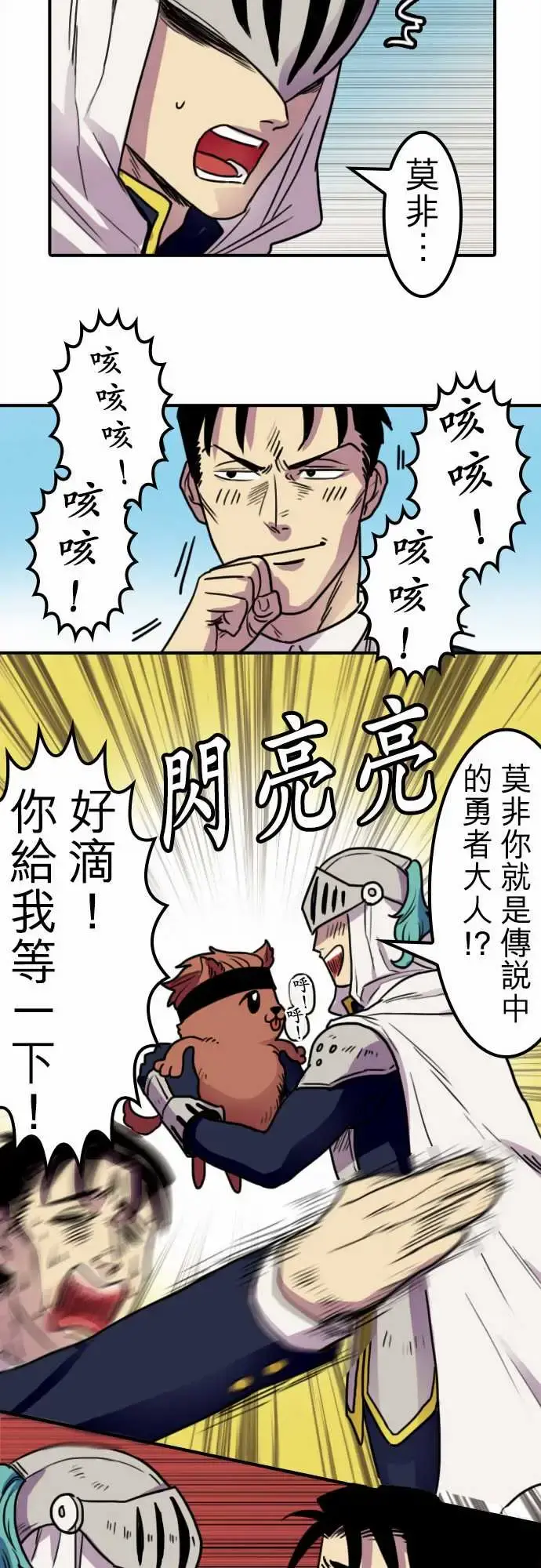 勇者很忙 - 第9话欢迎来到王都 - page 9