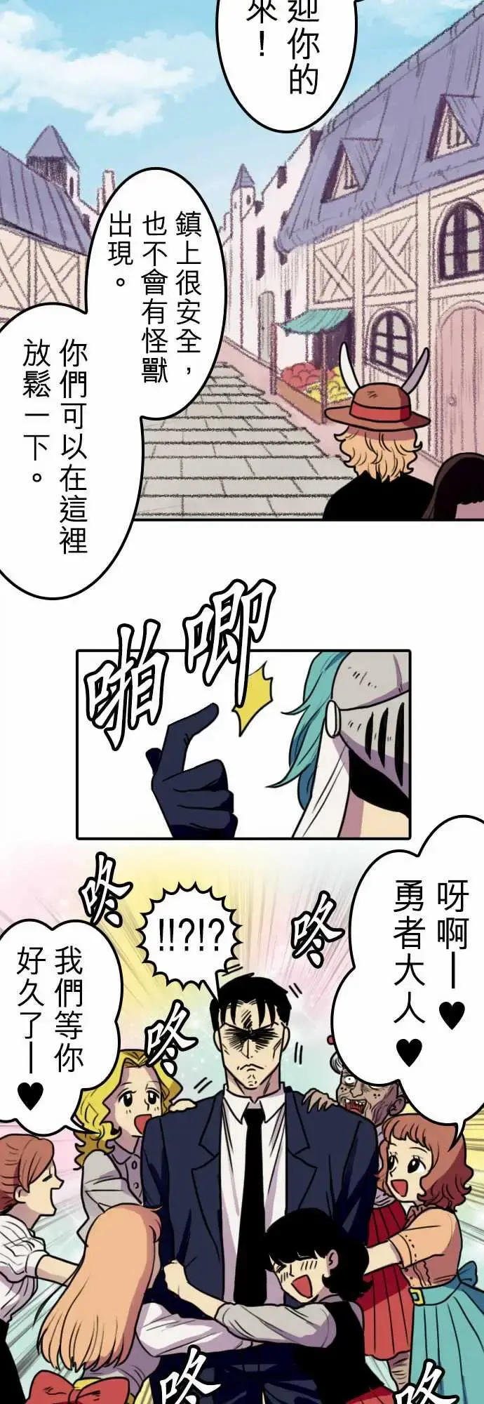 勇者很忙 - 第9话欢迎来到王都 - page 11