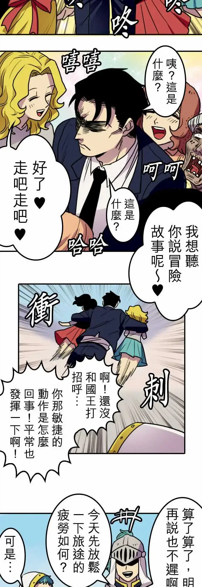 勇者很忙 - 第9话欢迎来到王都 - page 12