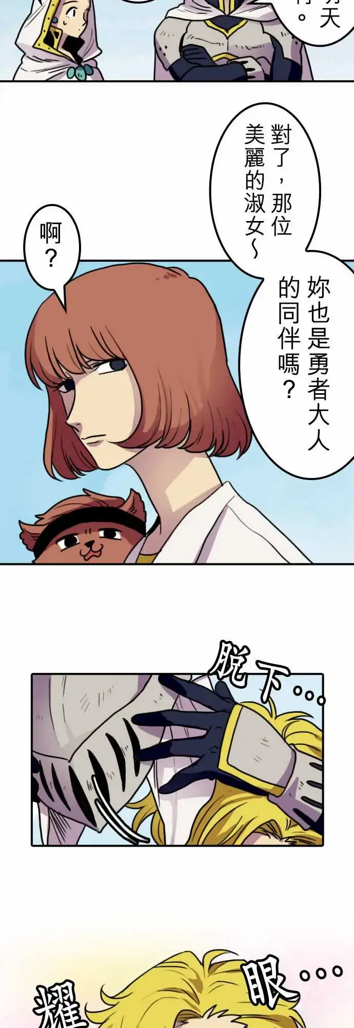 勇者很忙 - 第9话欢迎来到王都 - page 13
