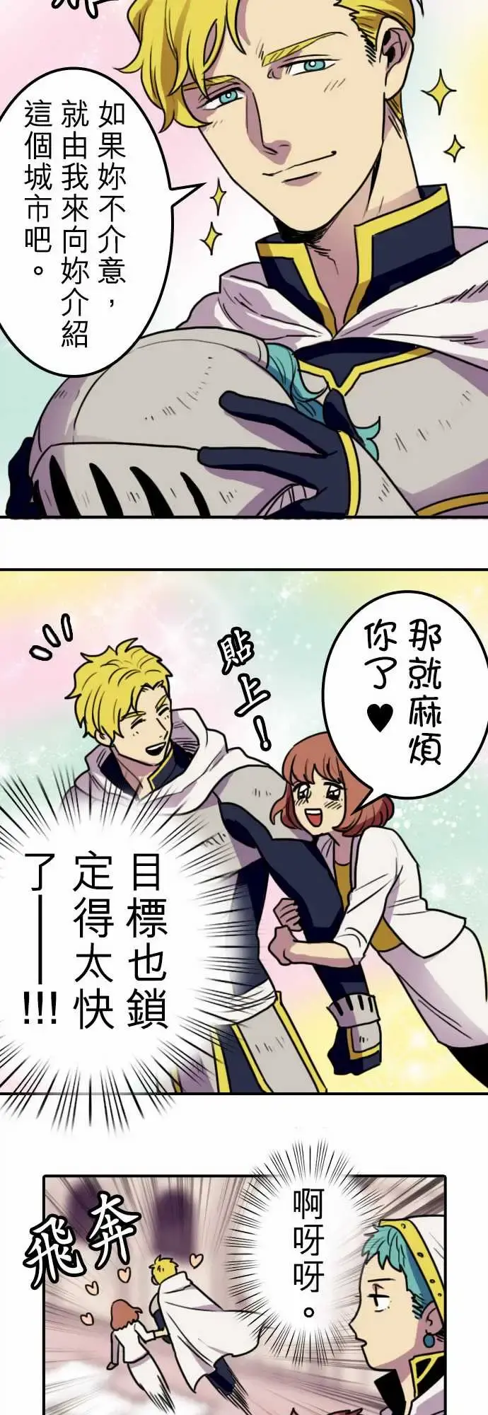 勇者很忙 - 第9话欢迎来到王都 - page 14