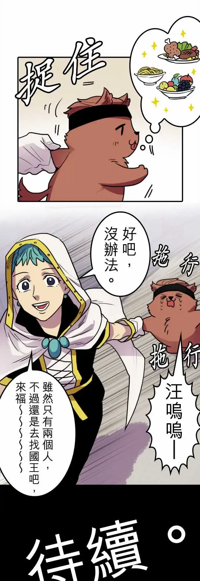 勇者很忙 - 第9话欢迎来到王都 - page 16