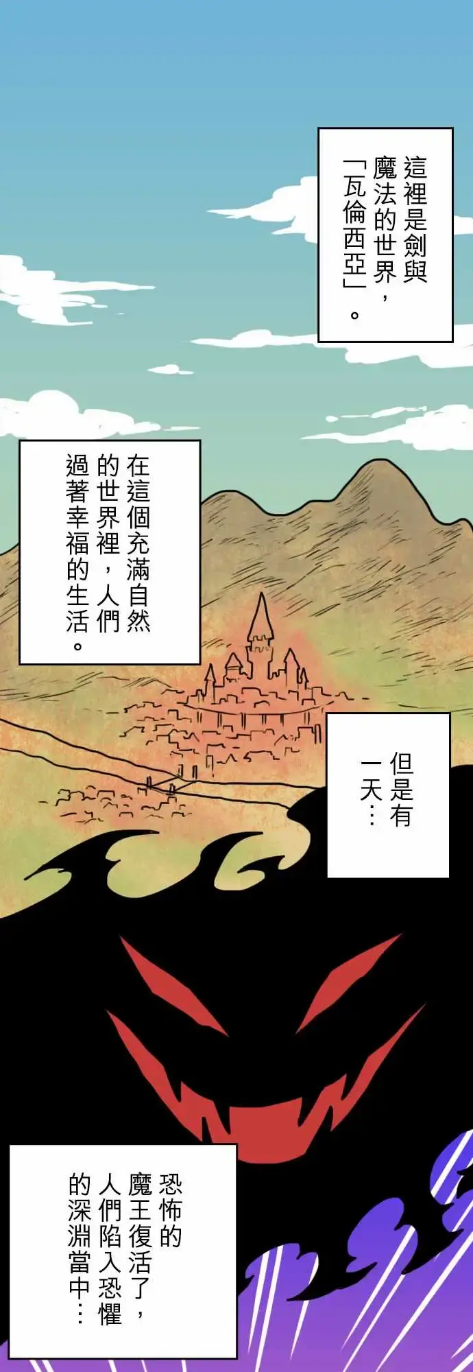 勇者很忙 - 第1话勇者，踏上旅程 - page 1