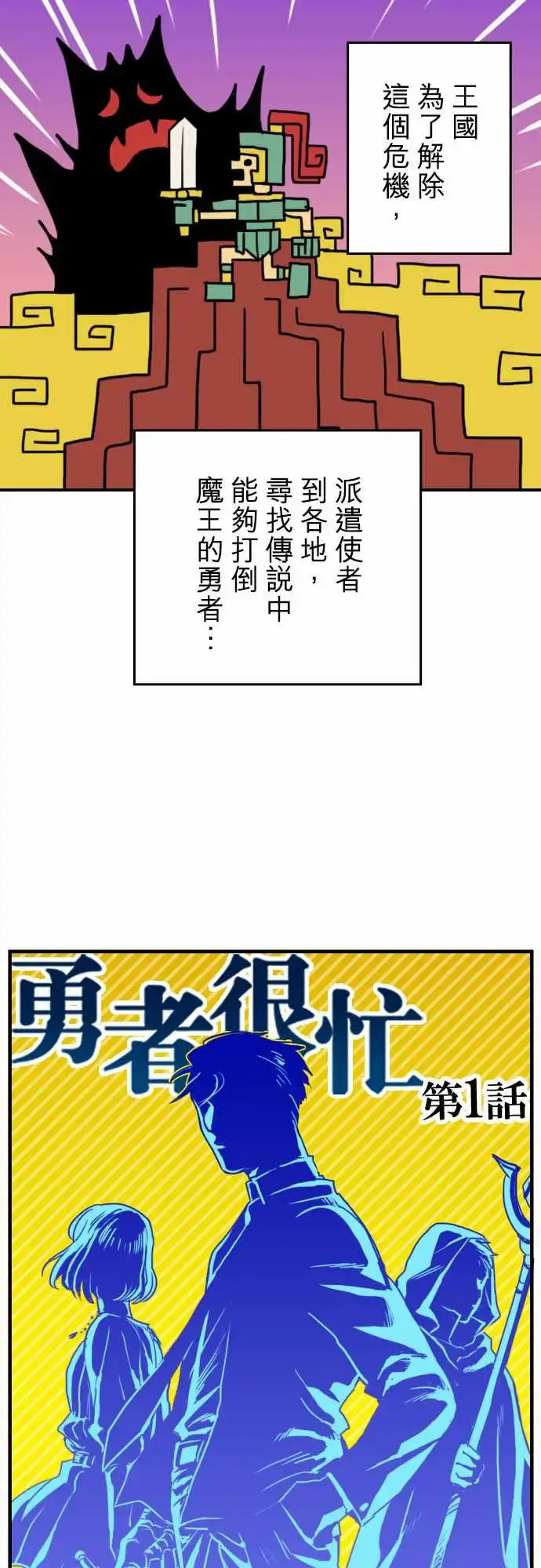 勇者很忙 - 第1话勇者，踏上旅程 - page 2